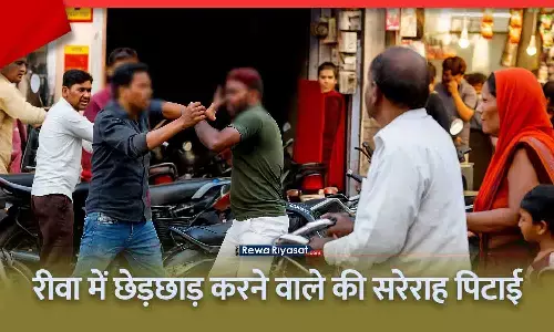 रीवा के धोबिया टंकी इलाके में एक युवक को छेड़छाड़ के आरोप में सरेराह पीटा गया।