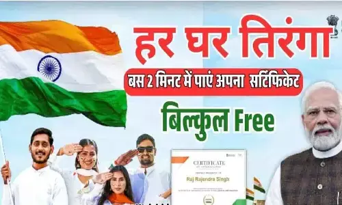 Har Ghar Tiranga Certificate Download 2025