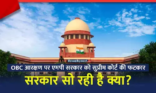 OBC आरक्षण पर सुप्रीम कोर्ट सख्त: MP सरकार सो रही है क्या? 13% होल्ड पदों का 6 साल में क्या किया; अंतिम सुनवाई 23 सितंबर को...