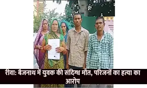 रीवा: बैजनाथ में युवक की संदिग्ध मौत, परिजनों का हत्या का आरोप
