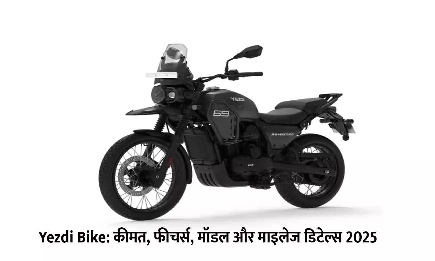 Yezdi Bike: कीमत, फीचर्स, मॉडल और माइलेज डिटेल्स 2025