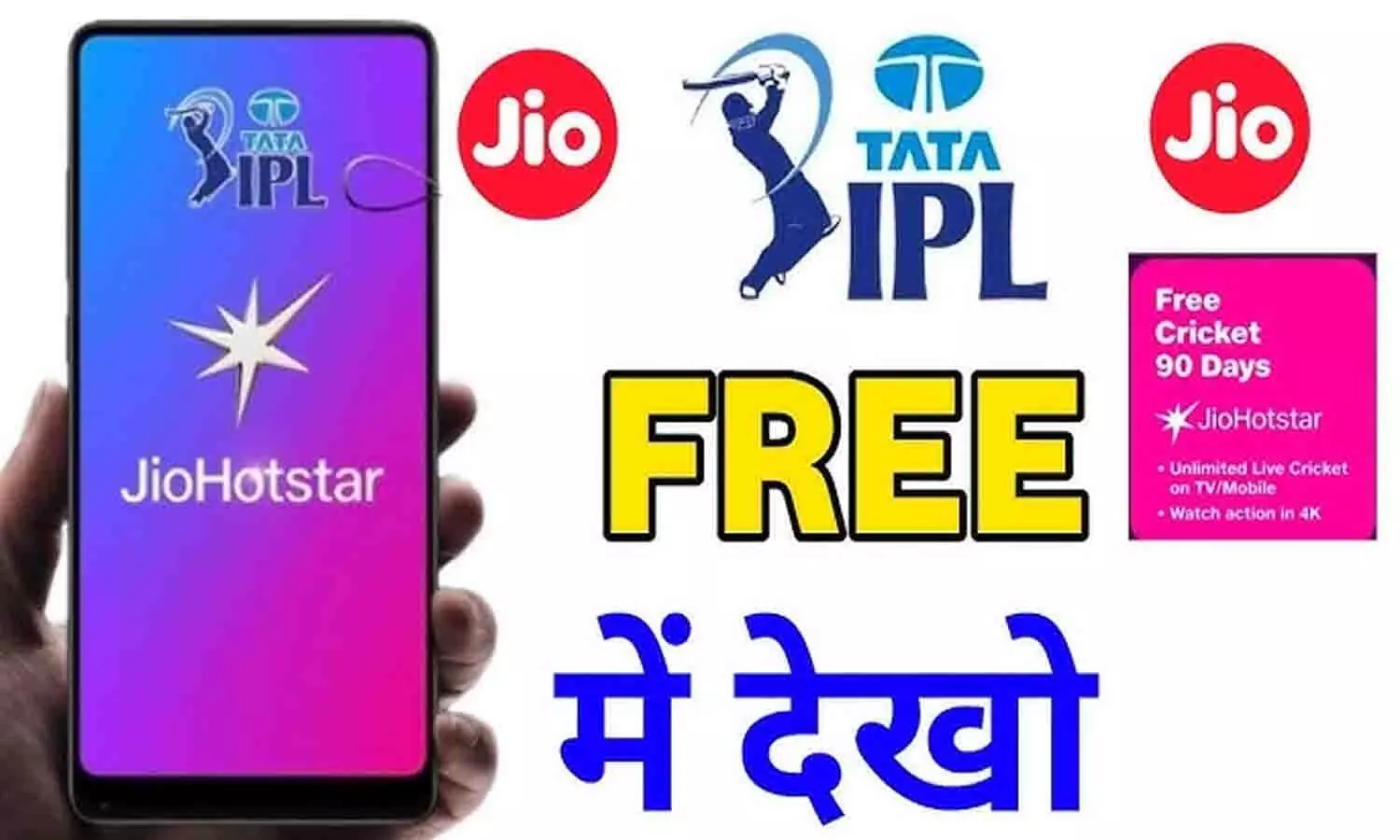 JioHotstar Free Subscription 2025: जियो यूजर्स के लिए Hotstar Free पाने का तरीका