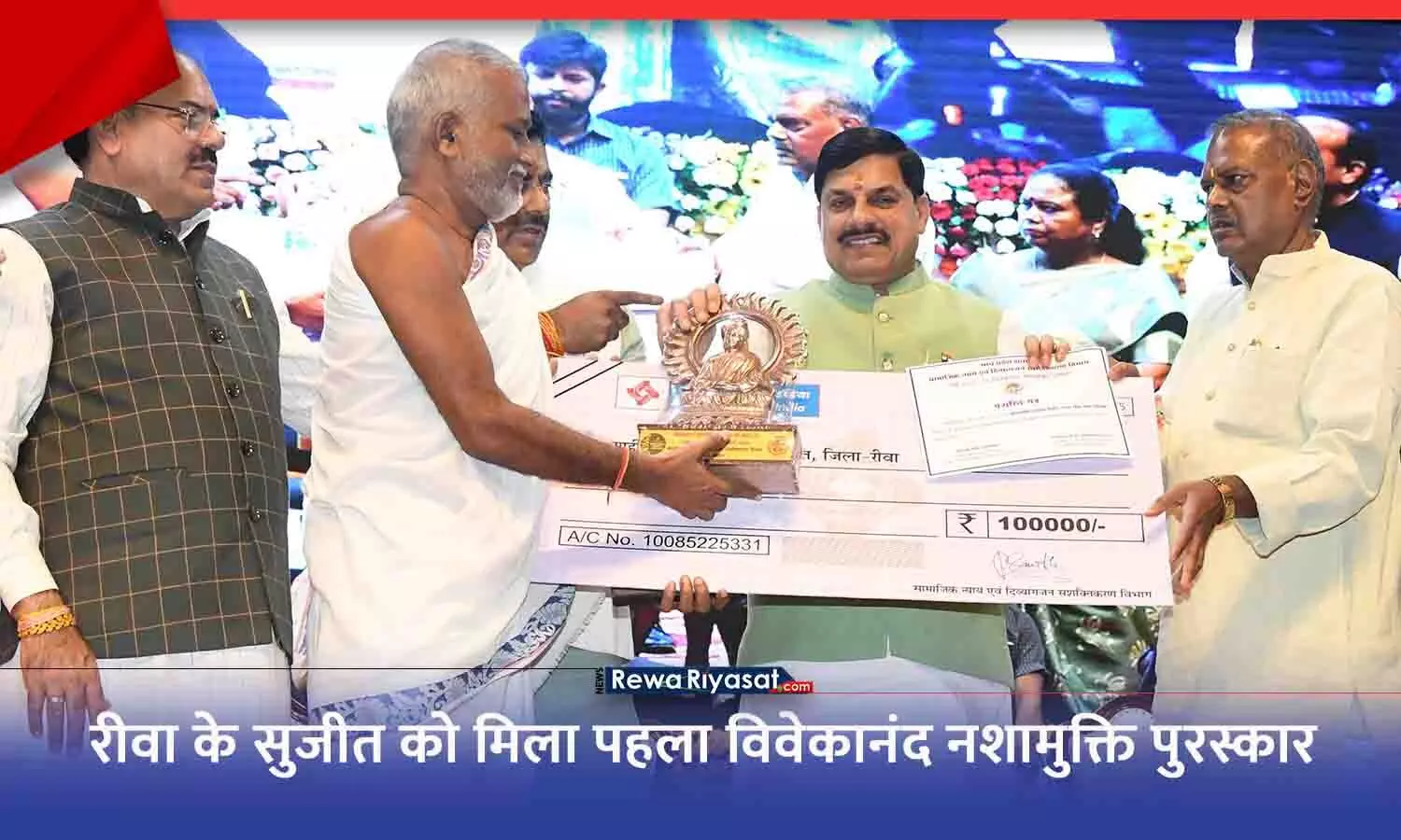 रीवा के सुजीत द्विवेदी विवेकानंद नशामुक्ति पुरस्कार से सम्मानित, CM ने किया सम्मान