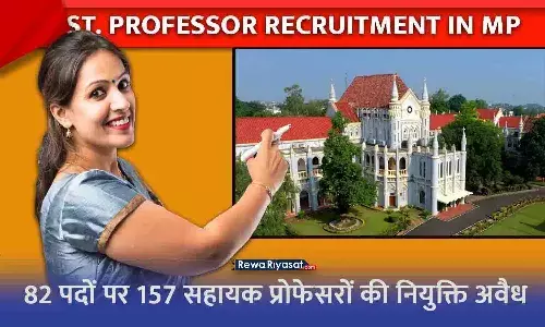 एमपी के इस विश्वविद्यालय में 157 असिस्टेंट प्रोफेसर की नियुक्ति अवैध, HC ने लगाया 5 लाख का जुर्माना एमपी के इस विश्वविद्यालय में 157 असिस्टेंट प्रोफेसर की नियुक्ति अवैध, HC ने लगाया 5 लाख का जुर्माना