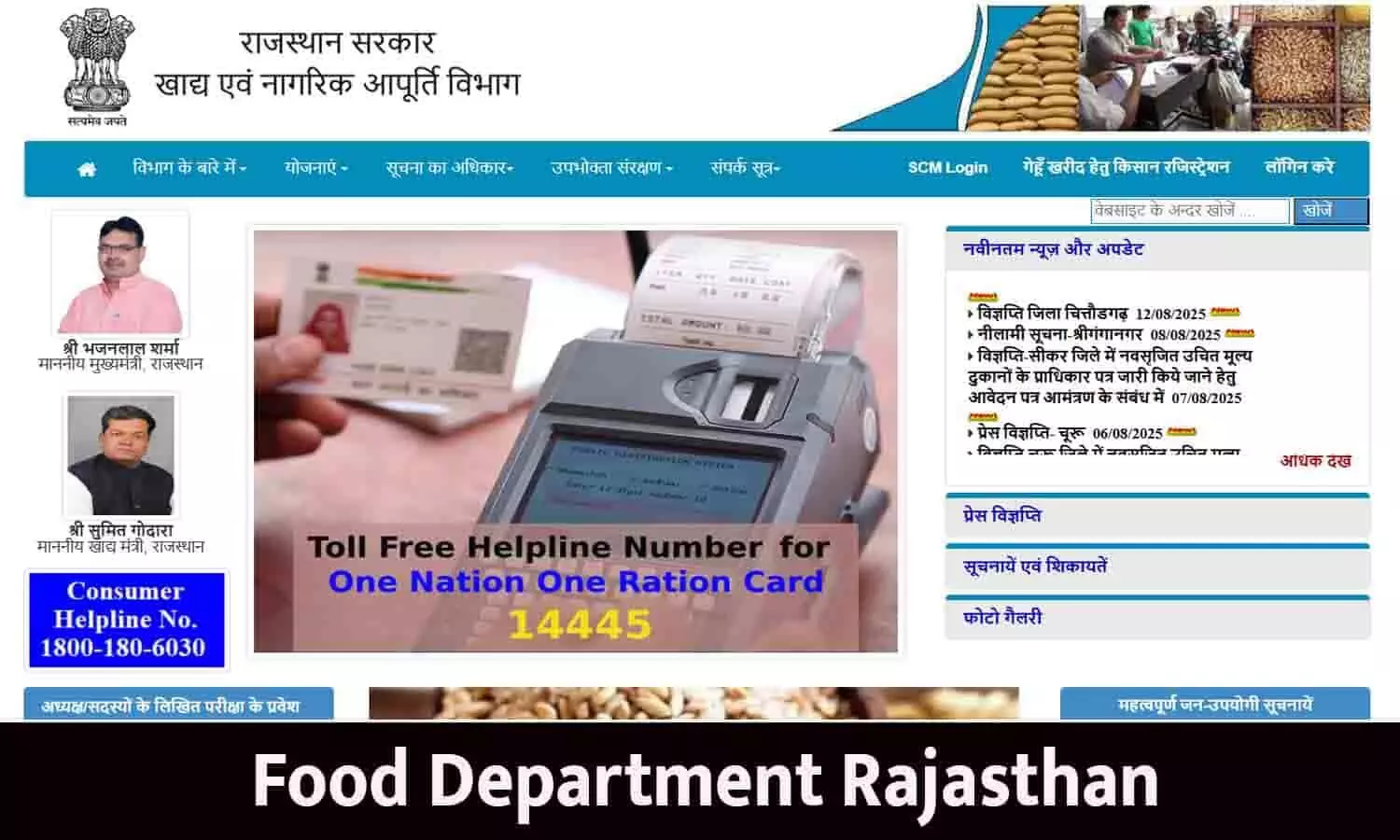Food Department Rajasthan