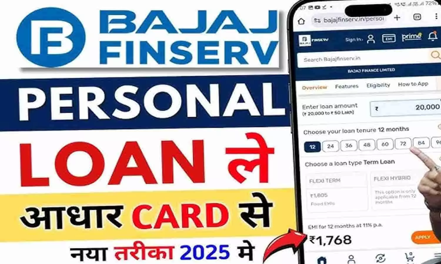 Bajaj Finserv Instant Loan 2025