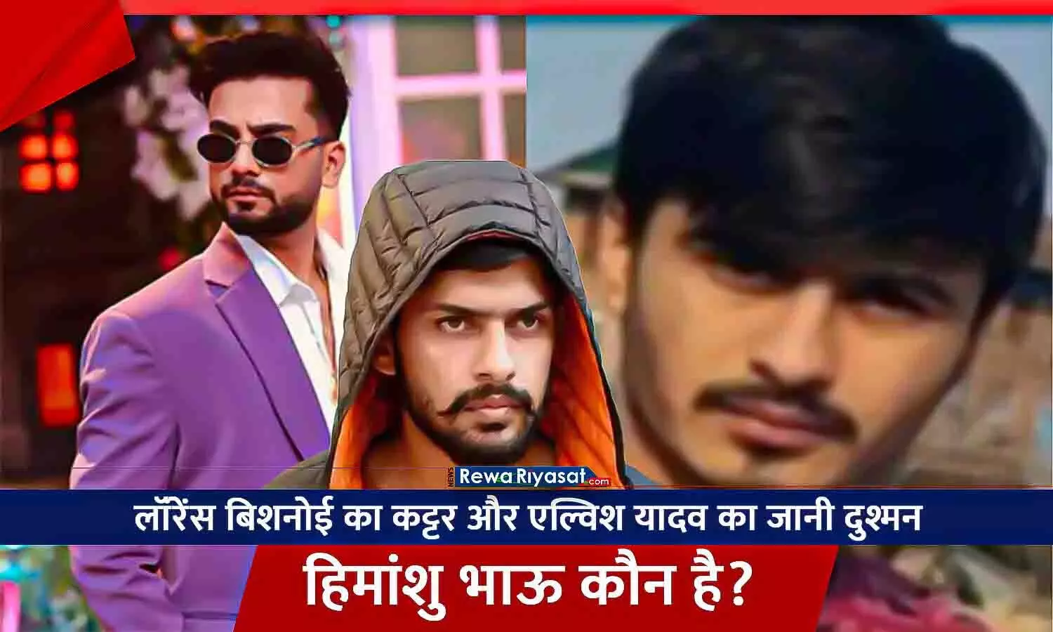 Himanshu Bhau: कौन है गैंगस्टर हिमांशु भाऊ, जिसने एल्विश यादव के घर पर चलवाई गोली; लॉरेंस बिश्नोई का कट्टर दुश्मन है 21 साल का छोटा डॉन
