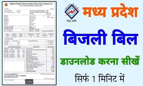 MP Bill Payment 2025 MP Bill Payment 2025