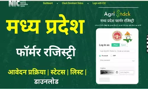 AgriStack MP Farmer Registry 2025: AgriStack MP Farmer Registry 2025 पोर्टल से किसान आसानी से पंजीकरण, लॉगिन और लाभ, जानें पूरी स्टेप बाय स्टेप प्रक्रिया