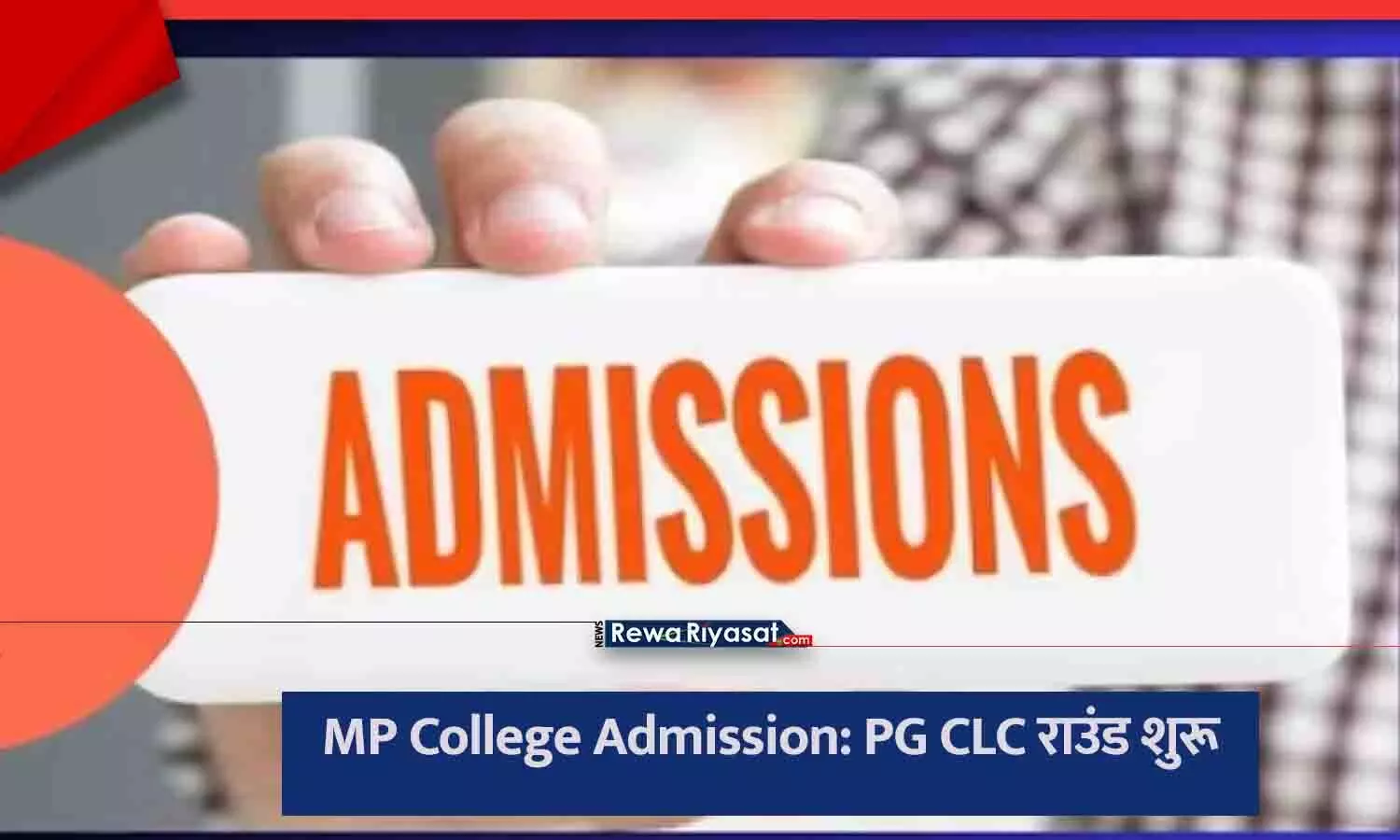 MP College Admission