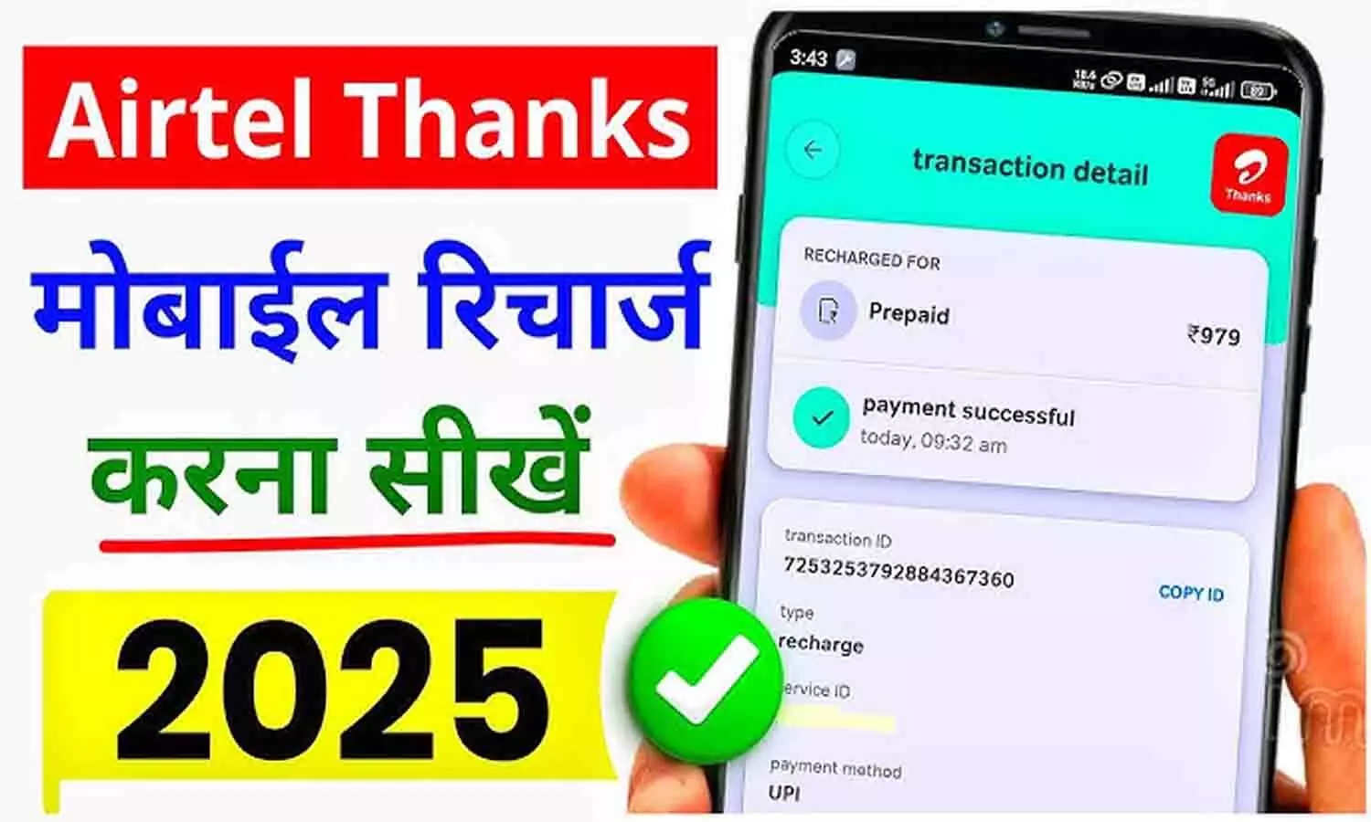 My Airtel Login: एयरटेल लॉगिन कैसे करें और स्टेप बाय स्टेप गाइड