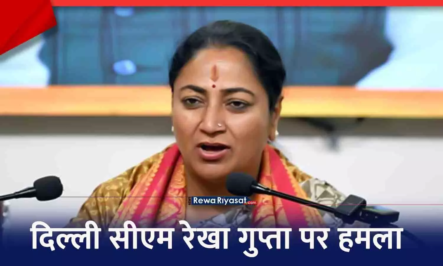 दिल्ली की CM रेखा गुप्ता पर हमला, सिर पर चोंट आई