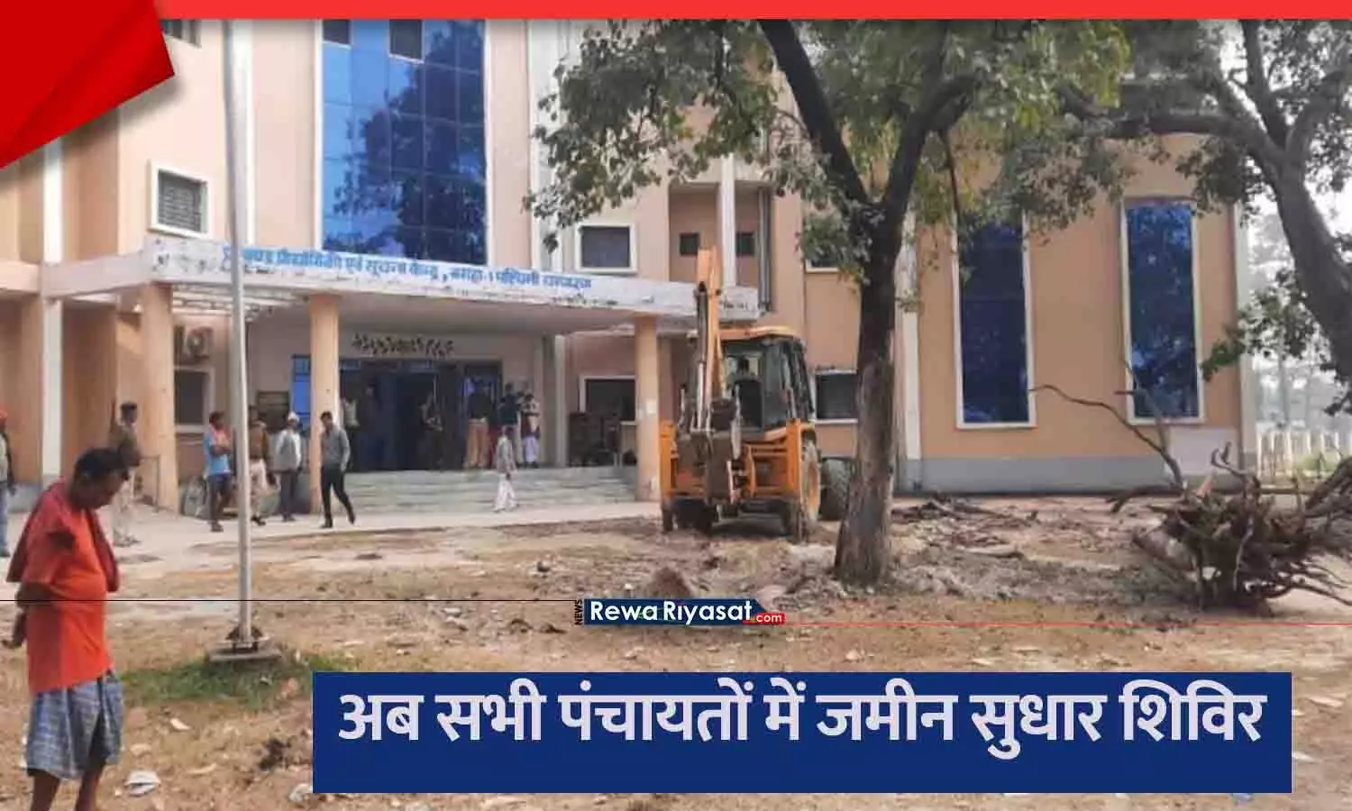 Bagaha Revenue Maha Abhiyan