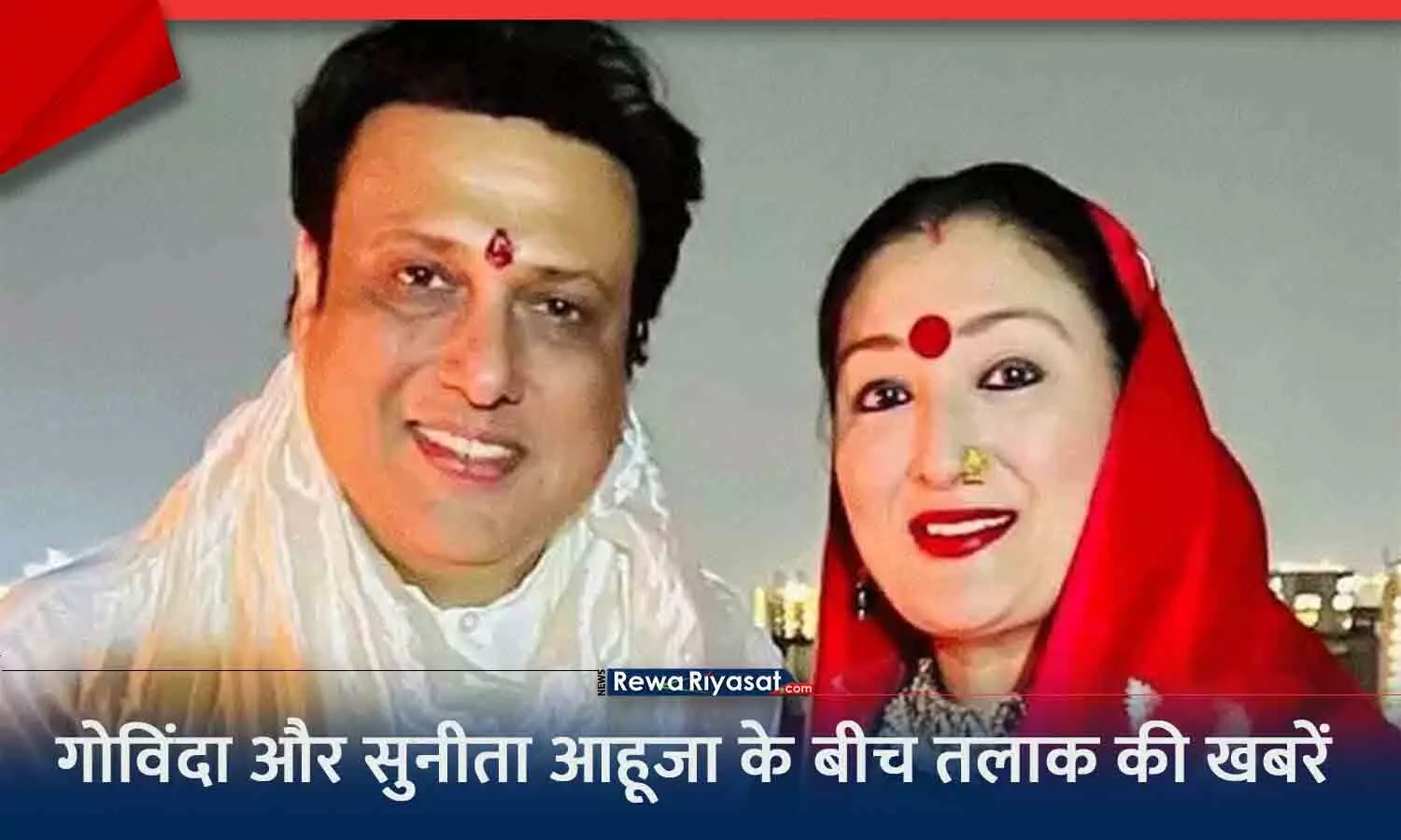 गोविंदा और सुनीता आहूजा के बीच तलाक की खबरें, कोर्ट में अर्जी दी: सुनीता ने एक्टर के दूसरी महिलाओं से संबंध होने, क्रूरता के आरोप लगाए