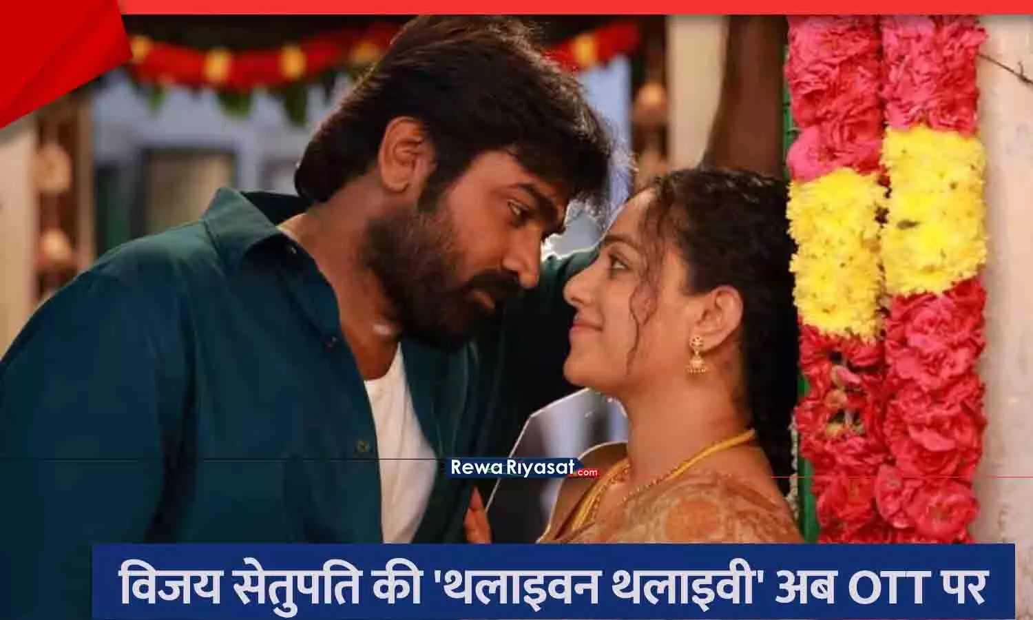 Vijay Sethupathi and Nithya Menon