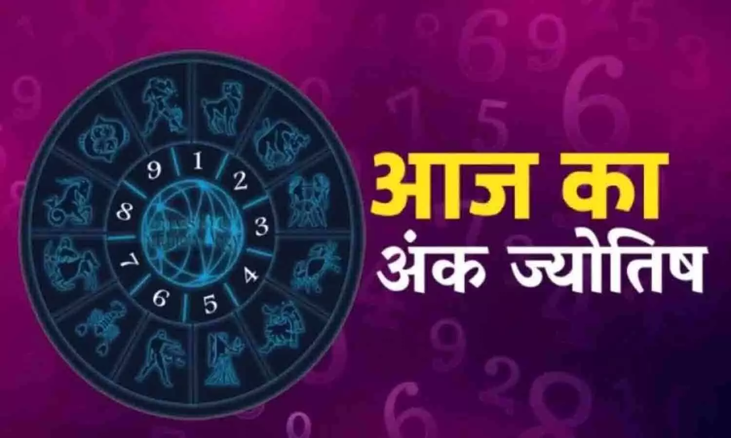 Aaj Ka Ank Jyotish 22 August 2025: आज इस मूलांक की चमकेगी किस्मत | Numerology Prediction