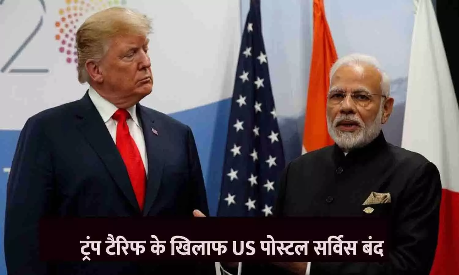 भारत का बड़ा एक्शन: ट्रंप टैरिफ के खिलाफ US पोस्टल सर्विस बंद | India Post Halts US Postal Service भारत का बड़ा एक्शन: ट्रंप टैरिफ के खिलाफ US पोस्टल सर्विस बंद | India Post Halts US Postal Service