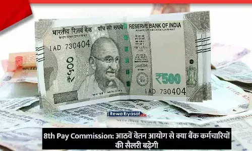 8th Pay Commission