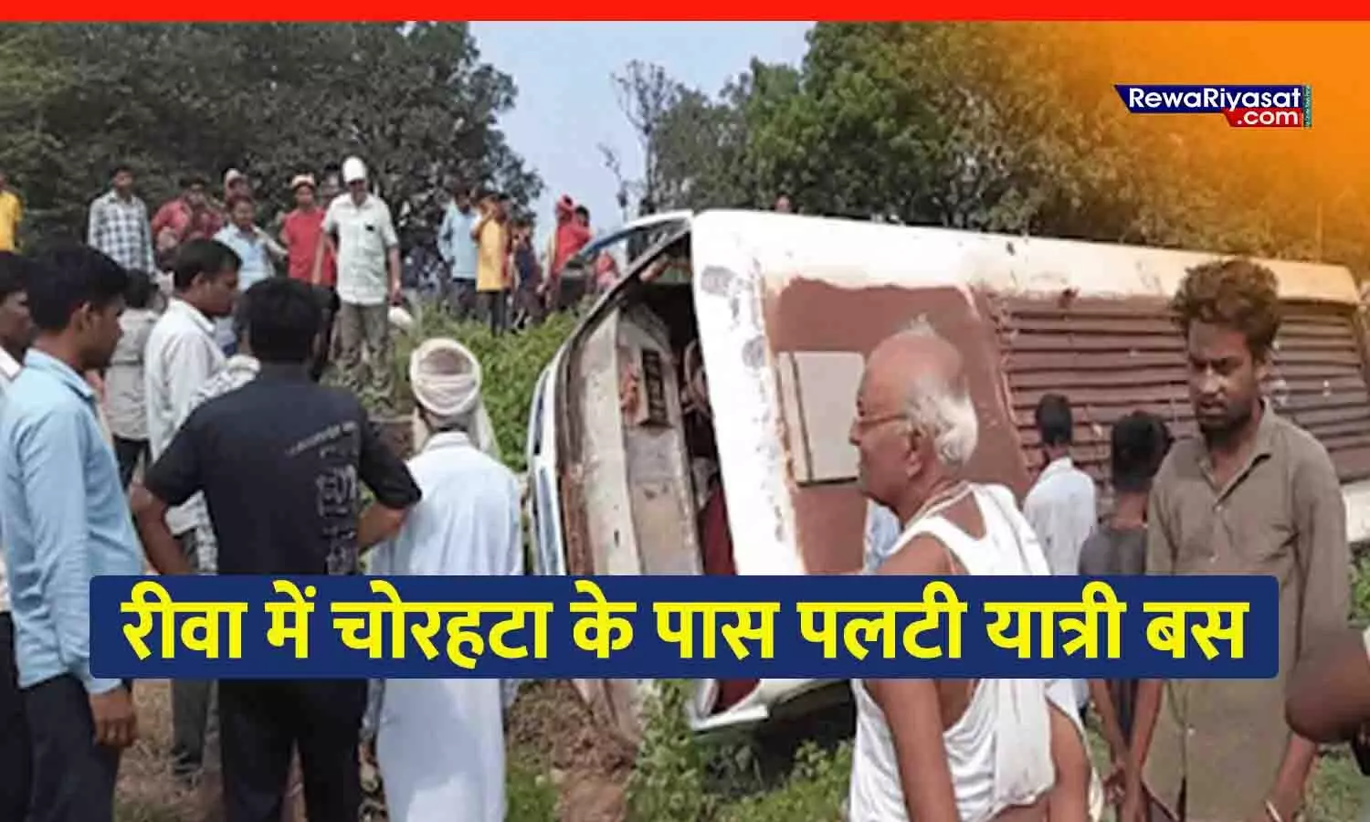 रीवा में चोरहटा के पास पलटी बस, 12 यात्री घायल; चालक फरार