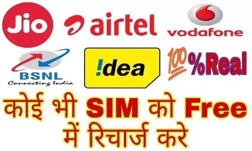 Loantak.in Free Mobile Recharge: मोबाइल रिचार्ज फ्री, आसान तरीका