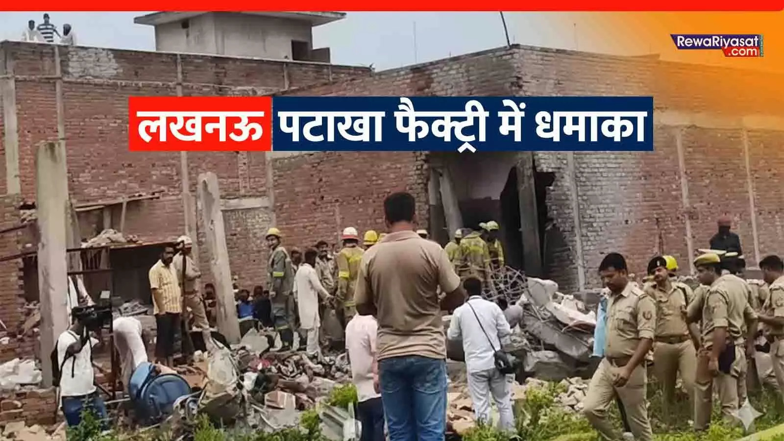 लखनऊ पटाखा फैक्ट्री विस्फोट: बिल्डिंग उड़ी, मालिक-पत्नी समेत 4 की मौत, कई घायल; एक किमी तक सुनाई दी धमाके की आवाज लखनऊ पटाखा फैक्ट्री विस्फोट: बिल्डिंग उड़ी, मालिक-पत्नी समेत 4 की मौत, कई घायल; एक किमी तक सुनाई दी धमाके की आवाज