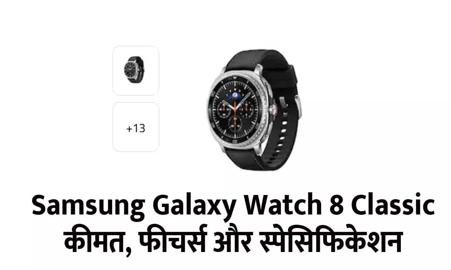 Samsung Galaxy Watch 8 Classic