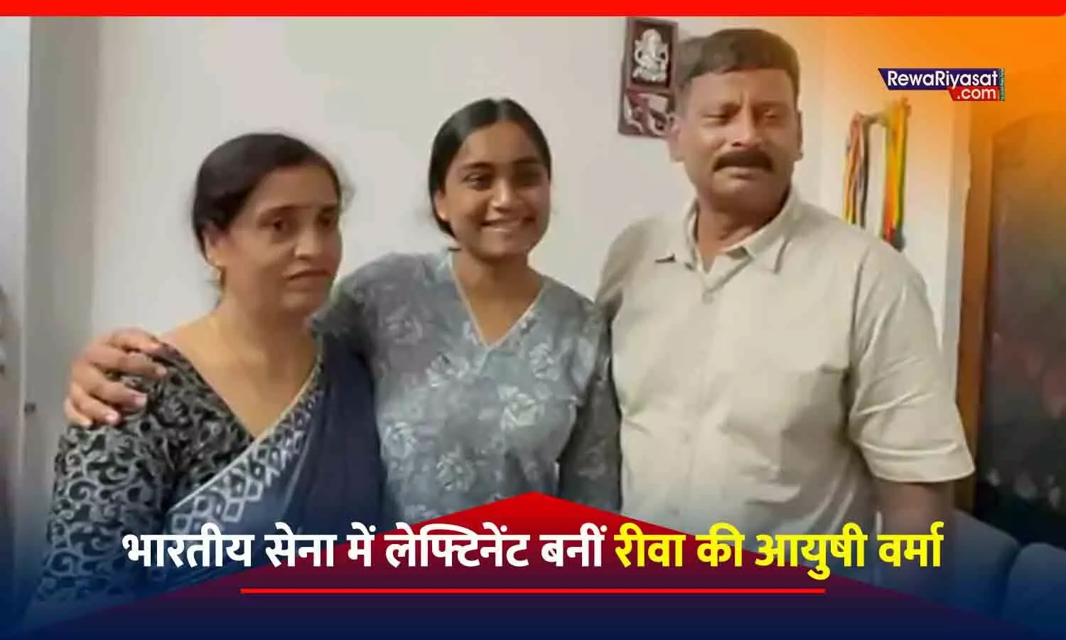 रीवा की आयुषी वर्मा बनीं भारतीय सेना में लेफ्टिनेंट