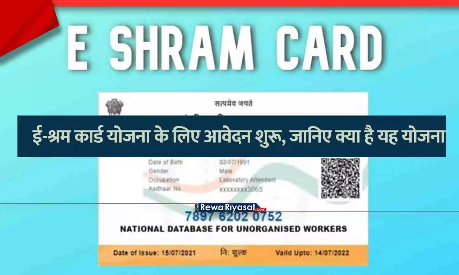 ई-श्रम पोर्टल का आधिकारिक लोगो और एक उदाहरण ई-श्रम कार्ड, जिस पर 12 अंकों का UAN नंबर प्रदर्शित है। ई-श्रम पोर्टल का आधिकारिक लोगो और एक उदाहरण ई-श्रम कार्ड, जिस पर 12 अंकों का UAN नंबर प्रदर्शित है।