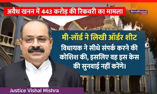 अवैध खनन में 443 करोड़ की रिकवरी का मामला: BJP MLA संजय पाठक ने जस्टिस से संपर्क किया, जस्टिस विशाल मिश्रा ने आर्डर शीट में लिखा- मैं इस केस की सुनवाई करने का इच्छुक नहीं