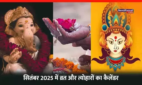 सितंबर 2025 में व्रत और त्योहारों का कैलेंडर: 6 को अनंत चतुर्दशी, 7 से पितृ पक्ष और 22 से शारदीय नवरात्रि की शुरुआत, देखें लिस्ट