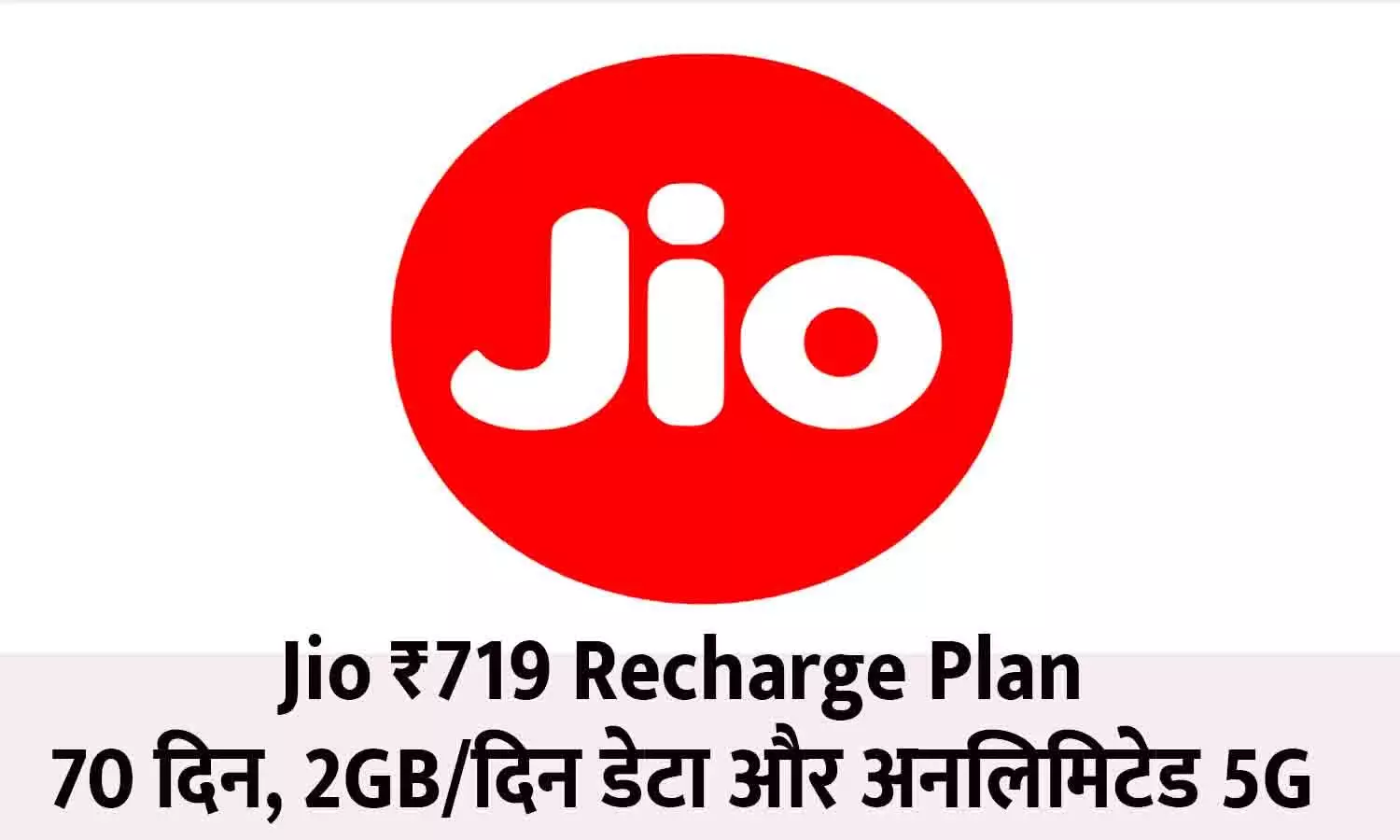 Jio ₹719 Recharge Plan