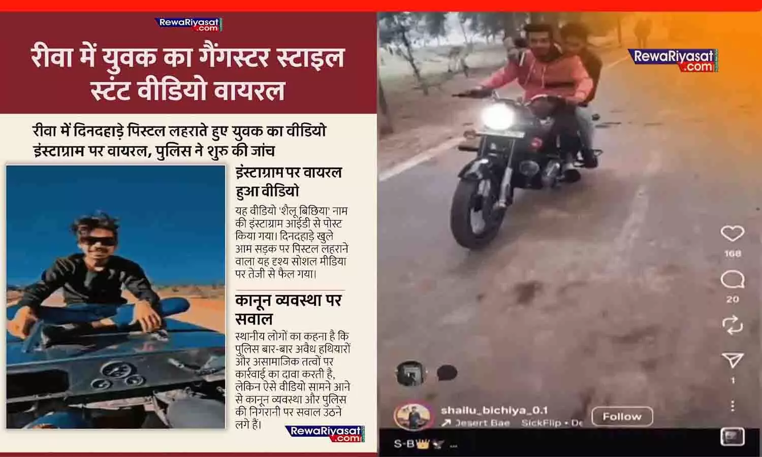 रीवा में युवक का पिस्टल लहराते गैंगस्टर स्टाइल स्टंट वीडियो वायरल