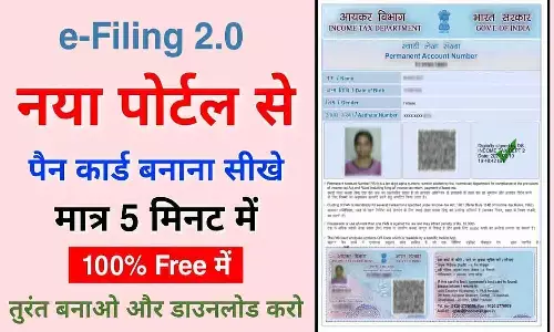 PAN Card e Filing