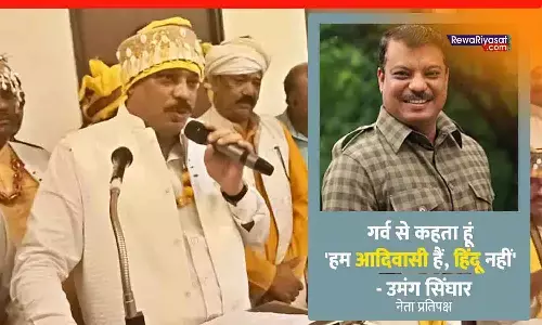 उमंग सिंघार के बयान पर सियासी विवाद: MP के नेता प्रतिपक्ष ने कहा-गर्व से कहता हूं, हम आदिवासी हैं, हिंदू नहीं, भाजपा ने खोला मोर्चा