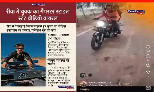 रीवा में युवक का पिस्टल लहराते गैंगस्टर स्टाइल स्टंट वीडियो वायरल