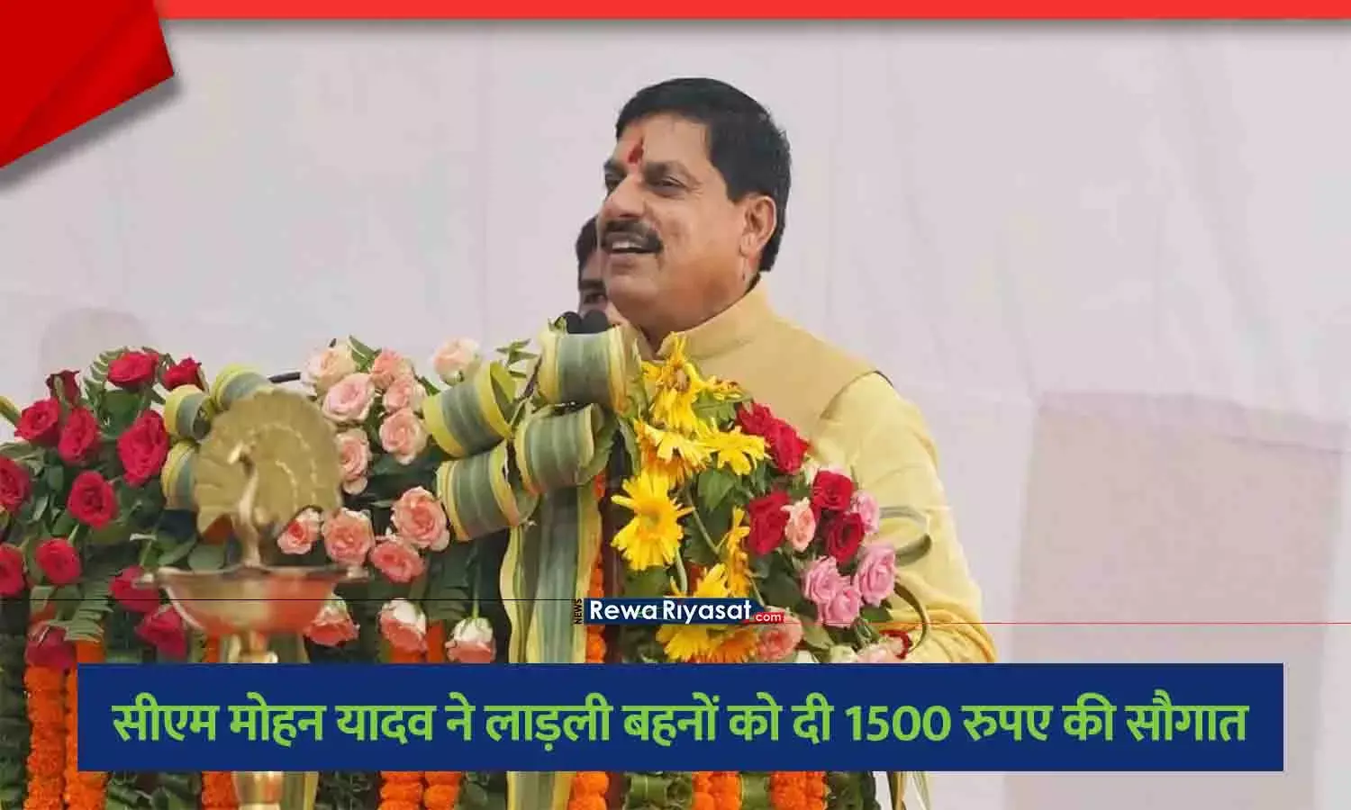 मध्य प्रदेश के मुख्यमंत्री मोहन यादव पन्ना में लाड़ली बहना योजना के कार्यक्रम में महिलाओं से बात कर रहे हैं।