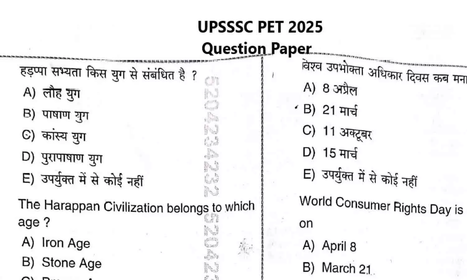 UPSSSC PET Question Paper 2025: UPSSSC PET प्रश्नपत्र 2025 PDF डाउनलोड