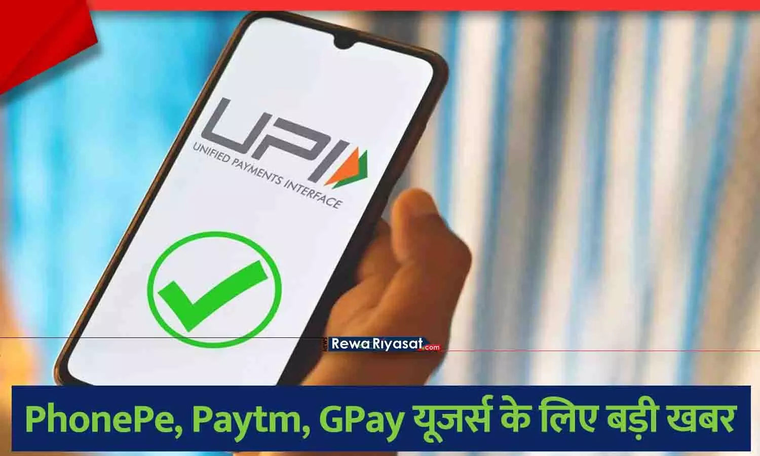 UPI New Rules September 2025 transaction limit update for PhonePe, Paytm, GPay