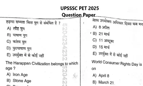 UPSSSC PET Question Paper 2025: UPSSSC PET प्रश्नपत्र 2025 PDF डाउनलोड