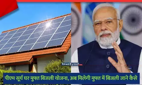 PM Surya Ghar Yojana