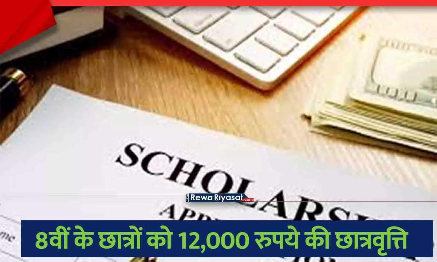 राष्ट्रीय साधन सह योग्यता छात्रवृत्ति योजना 2025 ऑनलाइन आवेदन