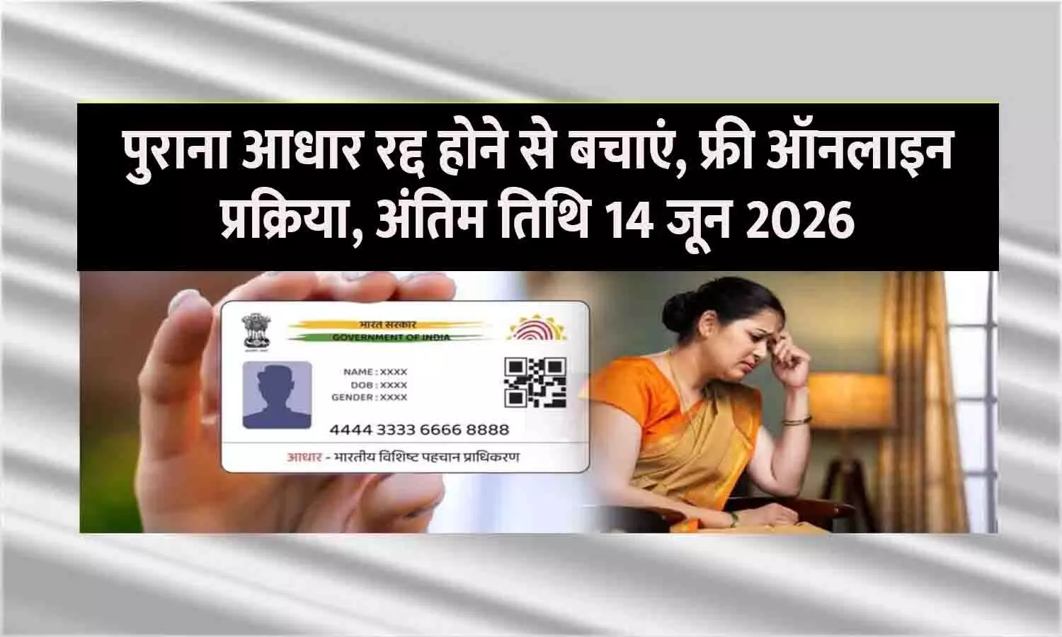 Aadhaar Update Online 2025