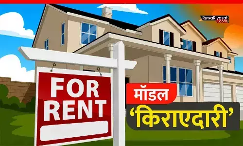 MP में लागू होगा नया मॉडल किराएदारी कानून: मकान मालिक-किराएदार दोनों के हित सुरक्षित होंगे, शहरी-ग्रामीण, व्यावसायिक सभी प्रॉपर्टी पर लागू होगा