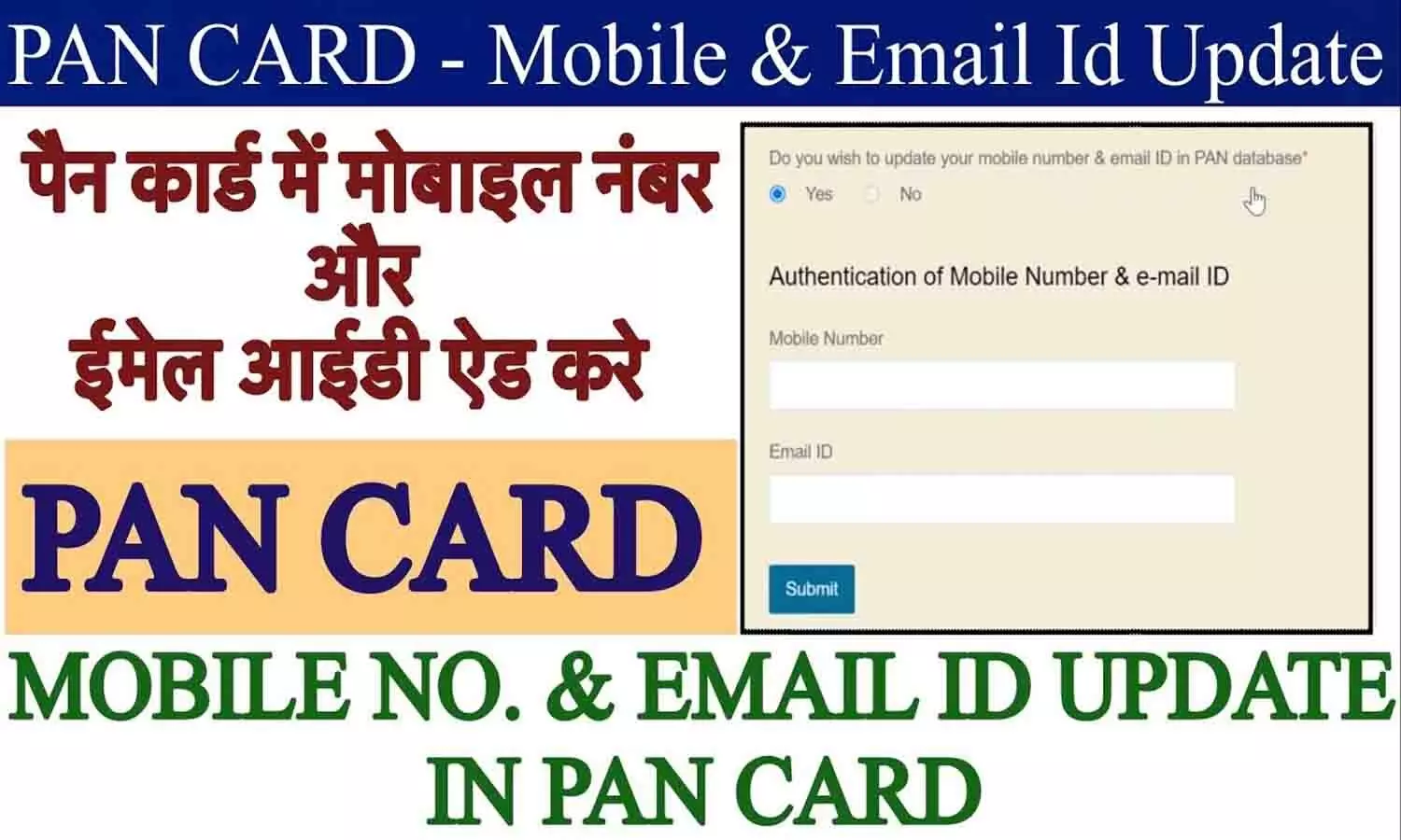pan card email update online