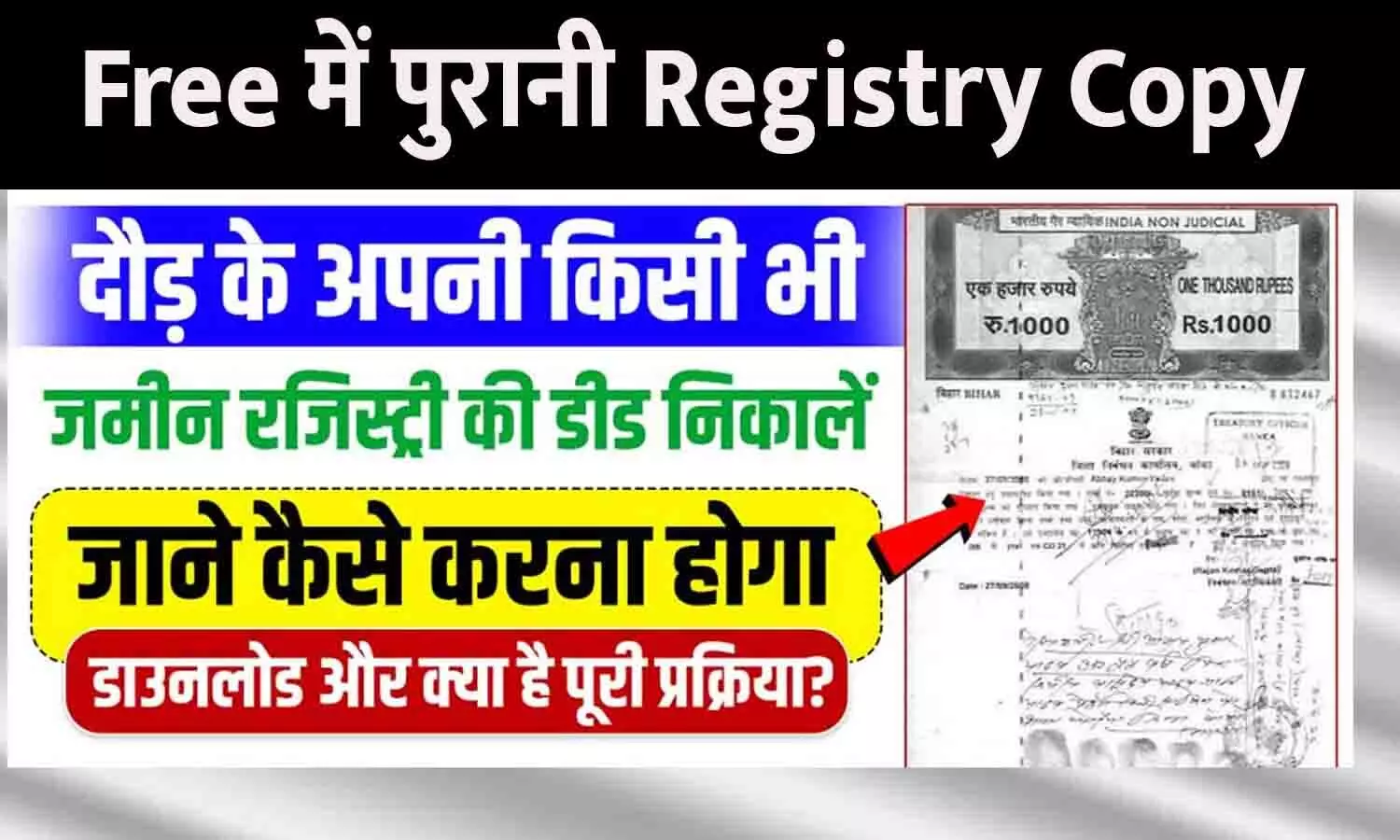 MP Jameen Ki Registry Deed Online Kaise Nikale