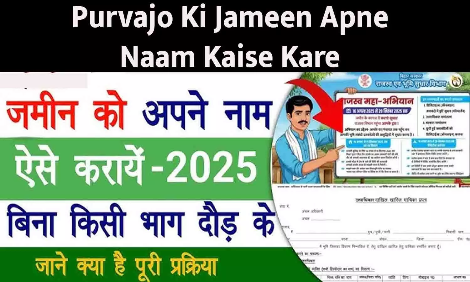Purvajo Ki Jameen Apne Naam Kaise Kare