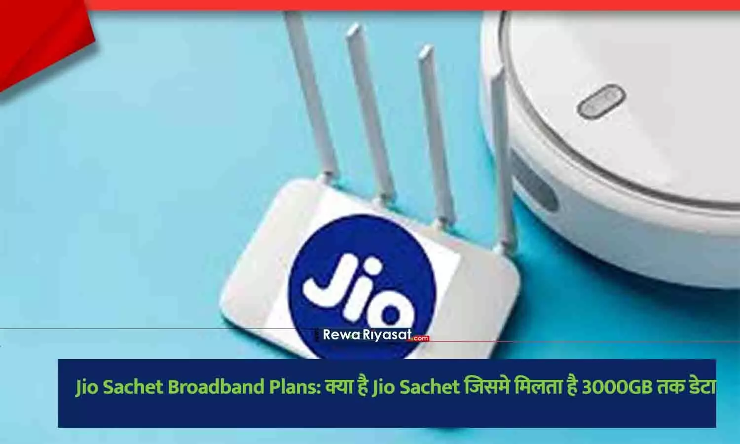 Jio Sachet Plan 555 1555 Extra Data Broadband