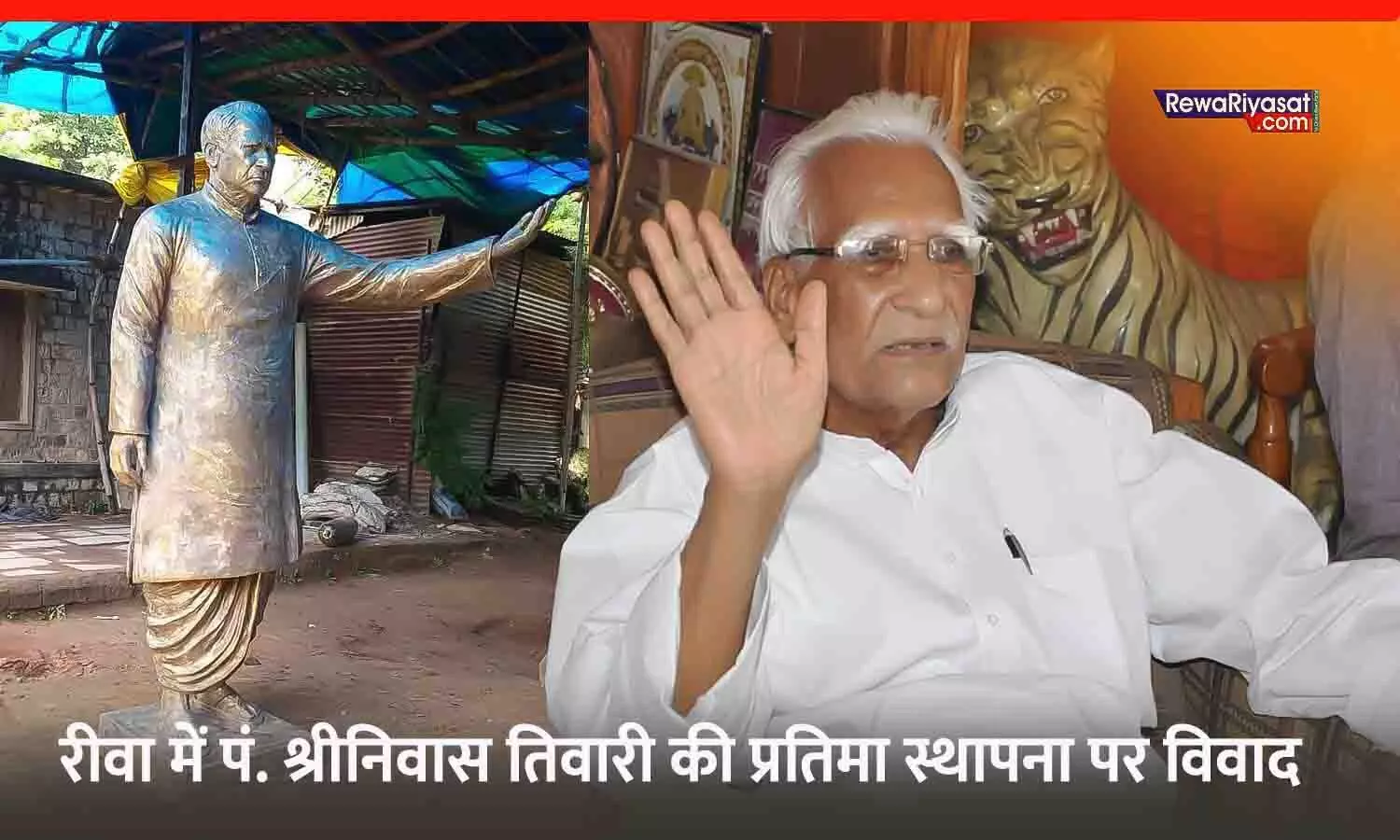 पूर्व विस अध्यक्ष श्रीनिवास तिवारी की प्रतिमा स्थापना पर विवाद: रीवा पुलिस और नगर निगम आमने सामने, कांग्रेस नेताओं ने जताई नाराजगी; हाई कोर्ट ने लगा रखी है रोक