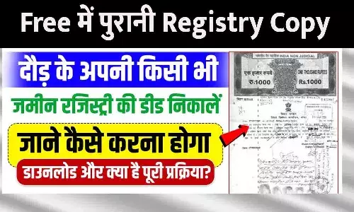 MP Jameen Ki Registry Deed Online Kaise Nikale
