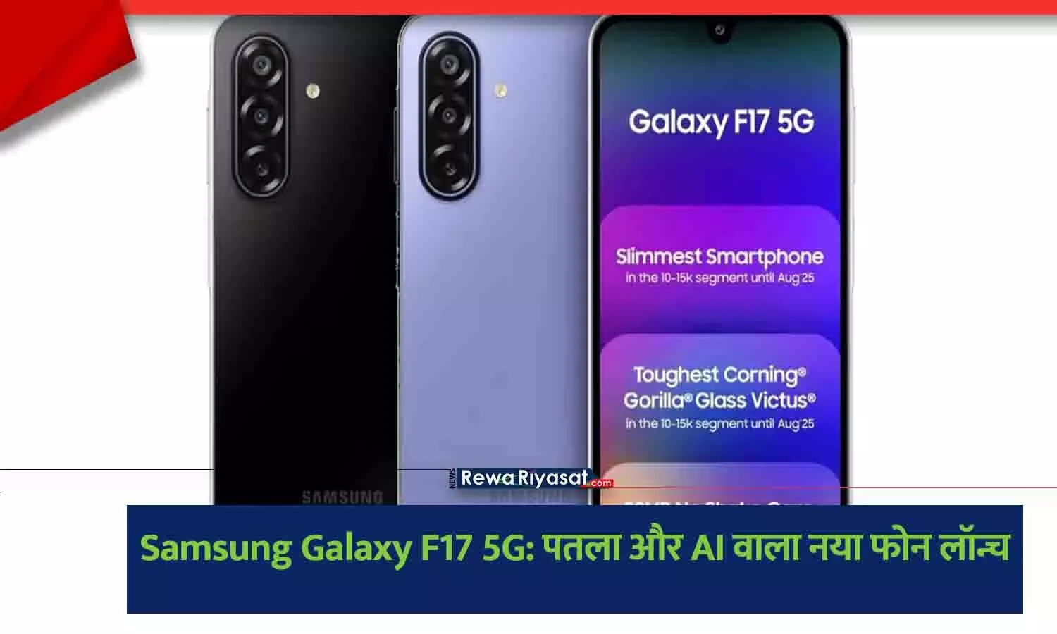 Samsung Galaxy F17 5G smartphone price in India, slim design, 50MP camera